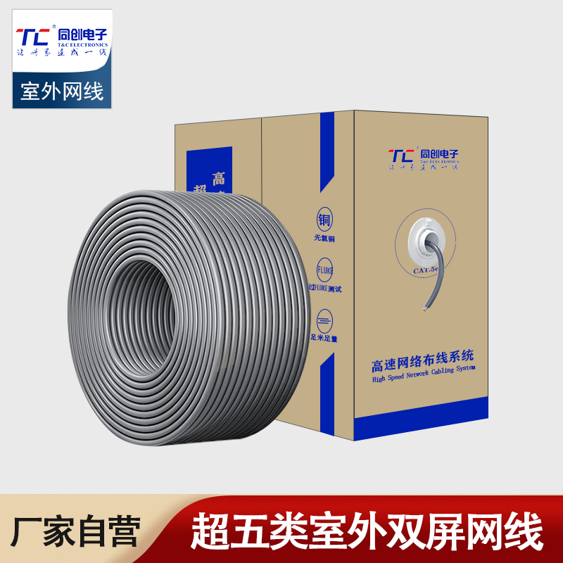 TC5005超五類類雙屏蔽網線 戶外室外專用網絡線 線徑0.46